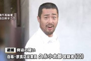 【画像】犯罪者と容疑者の画像を集めよう！