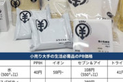 【驚愕】ドンキホーテ、白黒パッケージで大幅値下げｗｗｗｗｗｗ