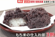 【悲報】おはぎ､値上げ もち米の価格が2倍に高騰