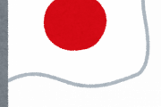 【何故】日本人ってなんで根性論が好きなの？