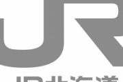 【悲報】JR北海道さん、コロナのせいで全区間赤字になる