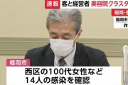 福岡県で100代の女性が新型コロナ感染