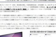 【続報】ドンキ発売・衝撃を与えたネットTV、NHKに受信料払わなくていいか確認した結果wwwww