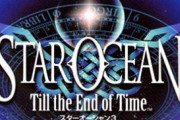 スターオーシャン３が不評だった理由