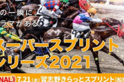 7月21日(水)第11回 習志野きらっとスプリント(SI) 地方全国交流 1着3100万 20:10発走