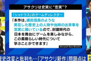 ロンブー淳、アベプラで「アサクリシャドウズ」というゲームの話題を扱ったことについてお気持ち表明