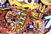現在のコロコロコミック長期連載漫画一覧がこちらｗｗｗｗ