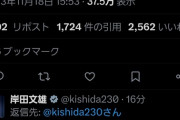 【爆笑】岸田文雄、正体を現す「池田大作が亡くなって悲しい。彼は偉大な人だった」wmwmwmwmwmwowmwmwmwmwmw