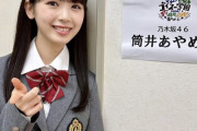 【乃木坂46】カメラに向かってスーを差し上げる筒井あやめが可愛いwww
