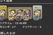 【パズドラ】チュアン5体目用メダル周回は4体以下が良さげ！