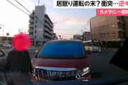 【尼崎で当て逃げ事故】赤のアルファードが信号無視で正面衝突。後部座席の男「下がれ！！！」→その後は逃走