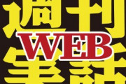 【週刊実話】巨人・吉川尚輝、新庄剛志監督率いる北海道日本ハムファイターズに電撃トレードか