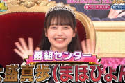 【キャプチャー】AKB48 サヨナラ毛利さん『大盛真歩に勝ったら1000円！ 負けたらマイナス1000円』