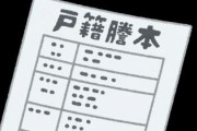 パスポートを取るために戸籍を取らなきゃいけなくて義母と一緒に役所に行ったらなんと夫に隠し子発覚
