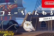 「フェーちゃんねる 2020.8.2」を公開