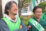 【東京15区補選】ひろゆき氏が乙武氏の応援で駅立ち！挨拶の仕方がこれでは…