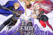 【UKチャート】『ファイアーエムブレム 風花雪月』初登場1位！メタスコアでもまずまずの高評価