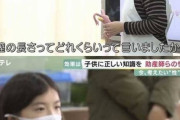 【画像】女子小学生、性教育で気軽に質問してしまうも現実を突きつけられて唖然としてしまう