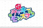 【速報】※所持者大勝利※ マジで作っておいて良かったｗｗｗｗｗ 持っている人だけに激アツ効果が発生する次回の『ラッキーモンスター』判明！！！【モンスト】