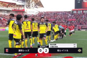 【速報】浦和レッズさん、ガチで弱くなってしまい降格しそうｗｗｗｗｗｗｗｗ