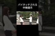 【中嶋優月】【的野美青】【櫻坂46】