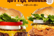 【朗報】バーガーキングさん、めちゃくちゃ美味そうな発売する