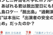 【文春砲】あばれる君に続いてハリセンボン春菜もヤラセ暴露されるｗｗｗｗｗｗｗｗｗｗｗｗｗｗｗｗｗｗｗｗｗｗｗｗｗｗｗｗｗｗｗｗｗ