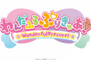 【速報】プリキュア新作タイトルは『わんだふるぷりきゅあ！』に決定！！シリーズ初のひらがな表記、プリキュアシリーズ2024年度第21弾になる