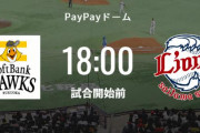 【試合実況】西武スタメン 先発:松本航（2022.9.2）
