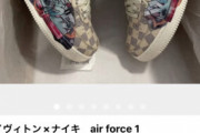ルイヴィトンとナイキがコラボしたスニーカー、400万円で転売されてしまう