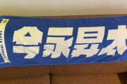 阪神　秋山拓巳さん「ランドリー返ってきて開けたら他球団の21が」