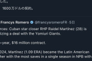 ロメロ記者、巨人とライデルマルティネス正式契約をポスト
