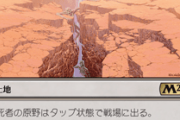 『マジックザギャザリング』で環境を破壊し禁止にされたカードがこちら
