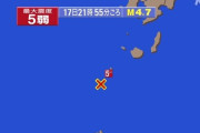 地震　鹿児島・十島村で震度5弱