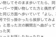 【悲報】城田優さん、スーパーにいた知らない女の子が帰り道が同じだったからって声を掛けようとするwwwwwww