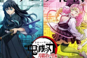 『鬼滅の刃』第3期「刀鍛冶の里編」来年4月にフジテレビで放送開始 新情報発表のPV公開