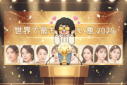 「世界で最も美しい顔2025」が発表　日本からはサナ、ミナ、KAZUHA、ANNA、大和田南那、池田穂乃花ら6人