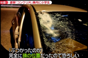 対向車からコンクリート片投げられフロントガラス破損　器物損壊で捜査