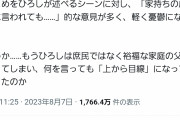 【悲報】日本さん、底辺が増えすぎてクレしん最新映画の野原ひろしの発言にヘイトが集まってしまう…