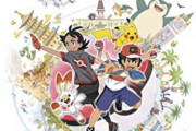 アニメ『ポケットモンスター』第1話から放送済の最新話までYouTubeで無料配信
