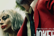 【悲報】ジョーカー2、前評判通りガチでつまらなかった。とんでもない終わり方をする模様