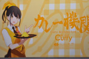 【艦これ】実店舗「カレー機関」でアニメ2期のPVを流してる模様