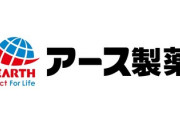 アース製薬「ゴキブリになってアース製薬から脱走するゲーム作った」