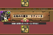 【パズドラ】フェス限どれにするか悩むな...ゆっくり選べるメダル交換にできなかったの?
