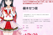 【画像】スクフェス2新衣装の優木せつ菜ちゃんとCV表記ｗｗｗｗｗ【ラブライブ！】