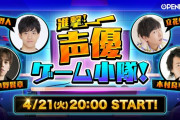 【朗報】立花慎之介、木村良平、小野賢章、石川界人のゲーム好き声優4人によるゲーム実況チャンネルを開設！