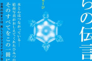 矢野監督「水に『うまそう』と声をかけるのと何もしないのでは腐り方が全然違う」