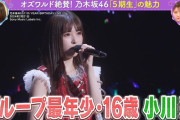 【乃木坂46】オズワルドさん5期生の魅力について語る！
