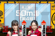大越ひなのが50m走で盛大にコケて撮れ高を稼ぐ【乃木坂工事中】【乃木坂46】