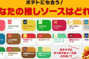 マックナゲットのソース1番美味いのは〇〇〇〇ソース